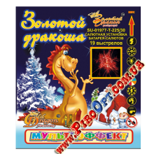SU-01977 "Золотой дракоша"